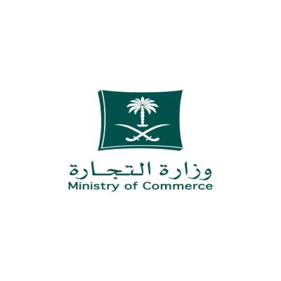 وزارة التجارة 