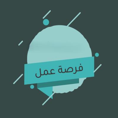 الفرص الوظيفية 