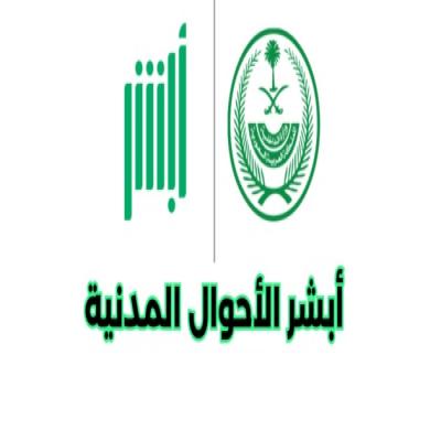 ابشر