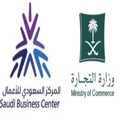 المركز السعودي للأعمال