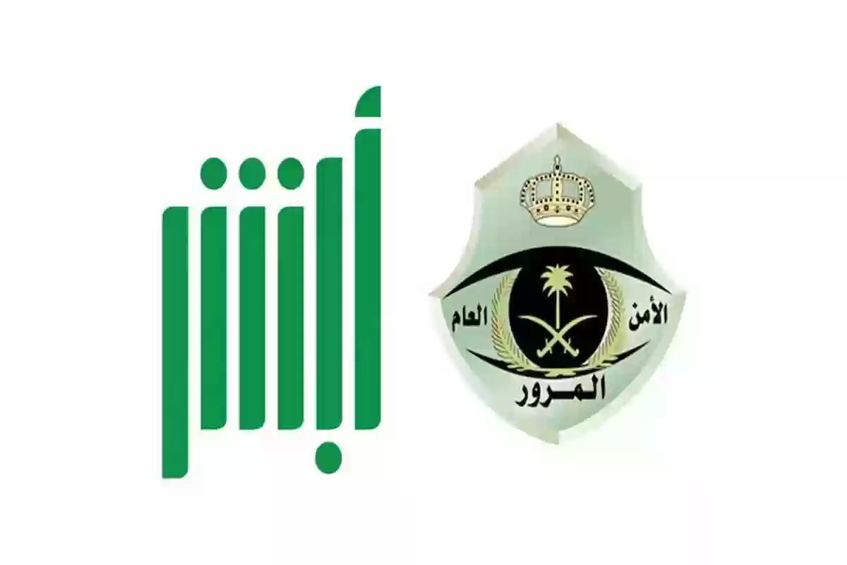 خدمات أبشر
