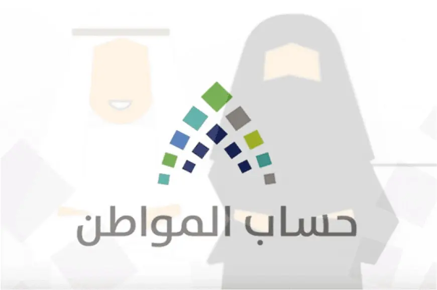 حساب المواطن